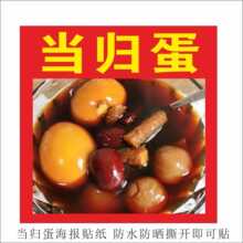 当归蛋海报贴纸画摆摊广告早餐小吃养生粥海报卤蛋鸡蛋不干胶贴纸