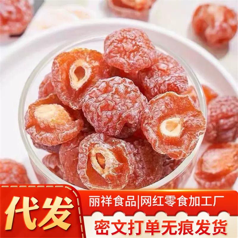 代发半梅干鸳鸯梅话梅干新货批发 李子梅酸甜情人梅果干半边梅干