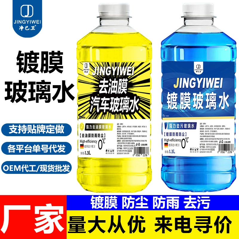 Кристаллизующееся стеклоочистительное средство для автомобиля: удаление масляного налета, очистка и удаление насекомых, подходит для всех сезонов, напрямую от производителя, длительное удаление масляного налета.