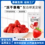 烘焙冻干商用定制水果干