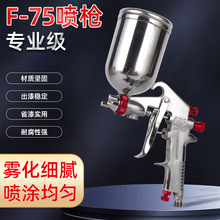 戴力斯F-75油漆喷枪气动上壶喷壶家具汽车涂料胶水高雾化喷漆枪铝