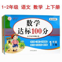 达标100分同步测试卷人教版一二年级上下册语文数学试卷一跃龙门