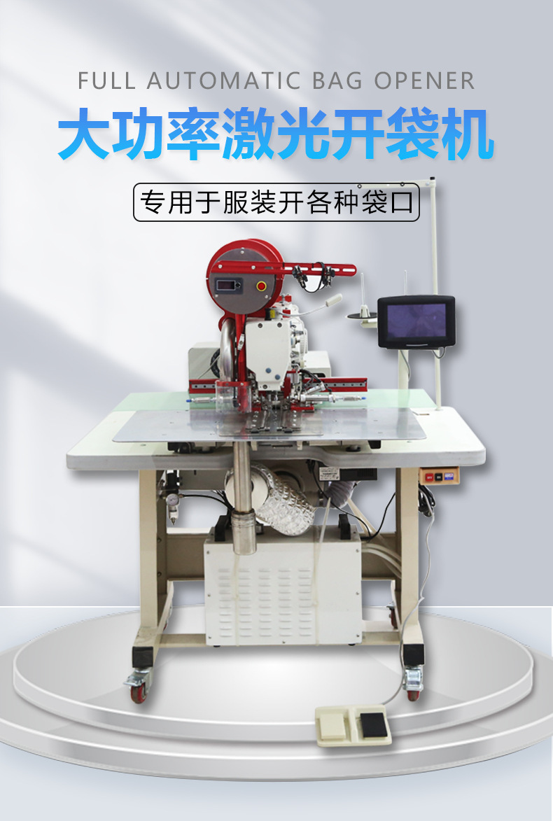 大功率激光开袋机_01.jpg