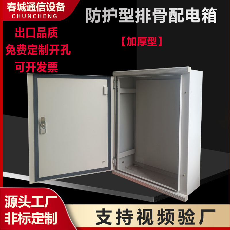 防护型配电箱明装暗装控制箱开孔配电柜基业箱低压成套开关配电箱