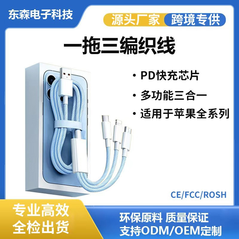Type-c快充编织数据线三合一闪充适用iPhone华为小米手机充电线