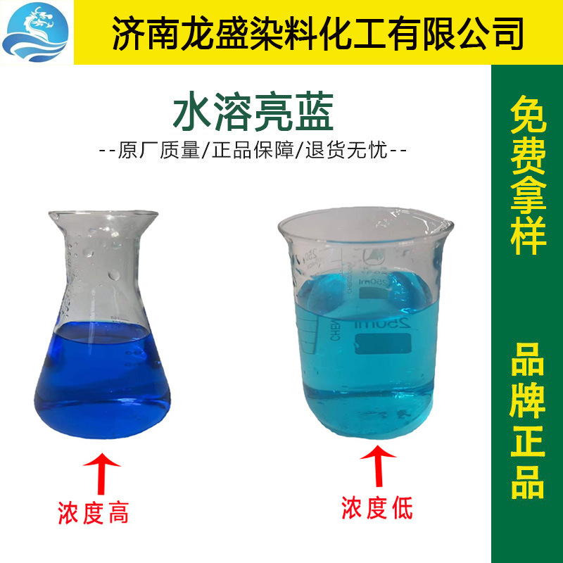 玻璃水亮蓝色素染色剂水溶防冻液荧光蓝染料耐晒亮蓝 水溶亮蓝
