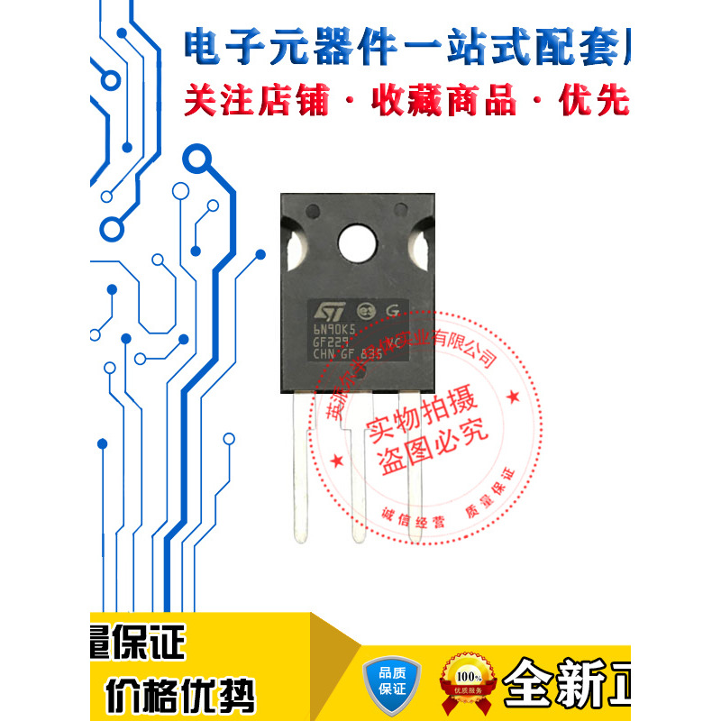 STW6N90K5 全新进口 TO-247 900V 6A N型MOS 现货可直拍