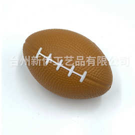 厂家批发美式发泡pu小橄榄球玩具儿童体育训练海绵泡沫光面压力球