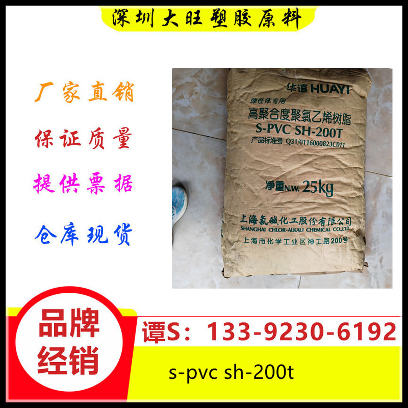Pvc Huayi Sh-200T Elastomer Special Infusion Bottle Infusion Tube Catheter Door and Window