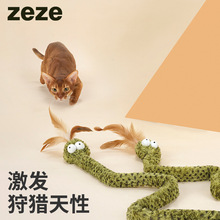 zeze蛇逗猫棒猫咪玩具逗猫神器猫猫用品自嗨解闷羽毛长杆玩具用品