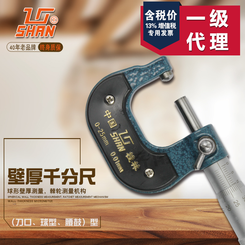 桂林桂量管壁厚千分尺0-25mm 球头 腰鼓 单圆头型 测管厚测微器仪