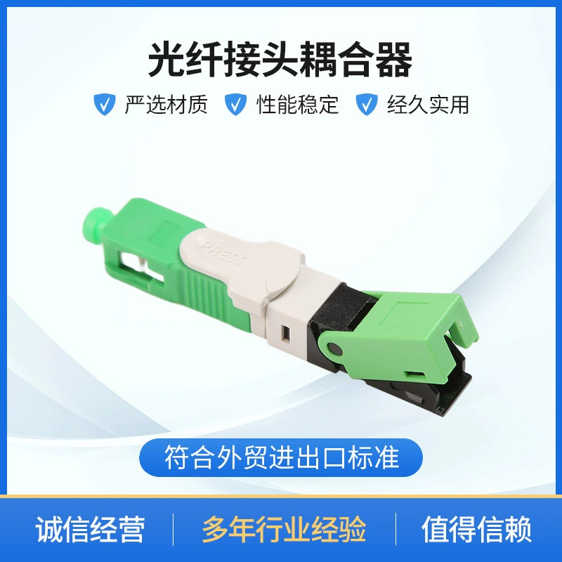 Соединитель оптоволоконного разъема SC, оптоволоконный быстрый разъем FTTH, оптоволоконный вход, холодный разъем, быстрый разъем