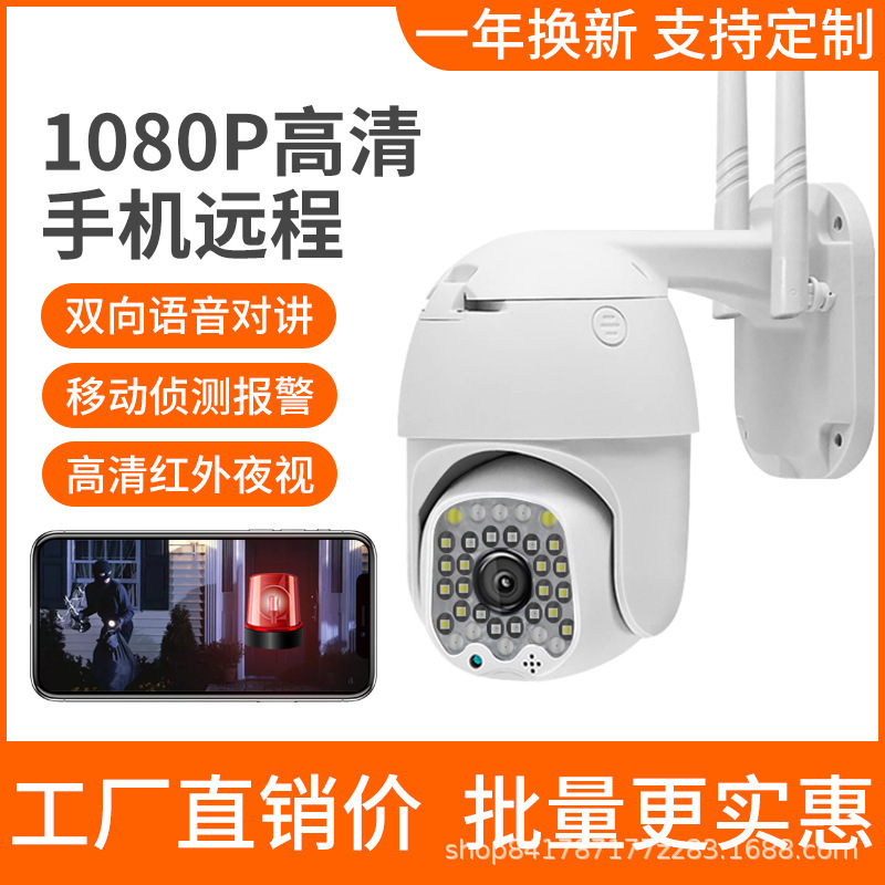 V380摄像头手机无线远程网络高清家用户外云台监控WiFi球机摄像头