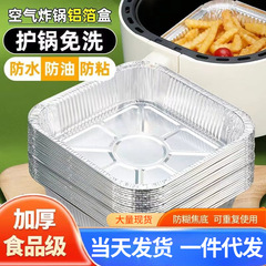エアフライヤー専用錫紙箱焼きボウル角型オーブン焼き焼き道具使い捨てアルミ箔弁当箱を厚くする