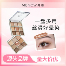 MENOW美诺九色眼影 一盘多用初学者细腻不飞粉哑光细闪珠光眼影盘