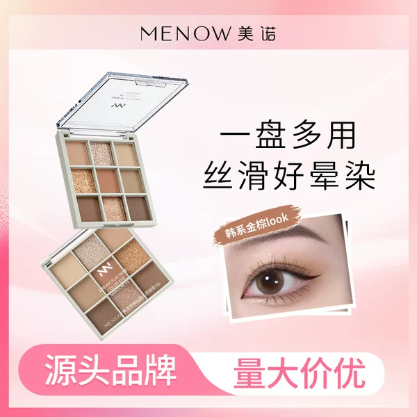 MENOW Meno nine-color eye shadow plate for beginners delicate non-flying powder matte fine flash pearl eye shadow plate