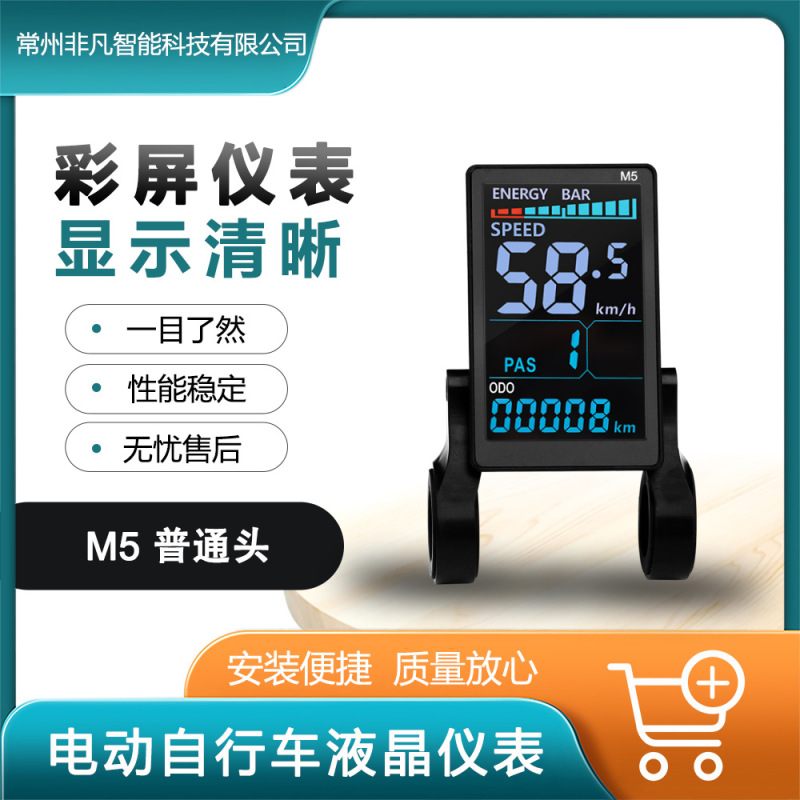 自転車リチウム電気改造部品LCD-M5電動スクータースマート液晶カラースクリーン計器/SMコネクタ|undefined