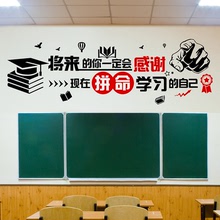 创意励志标语墙贴纸学生课室班级文化教室黑板布置装饰品贴画自粘