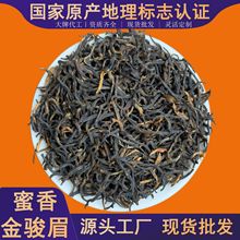 北袍武夷山金骏眉红茶头春蜜香黄芽金俊眉散装批发果香金骏眉茶叶