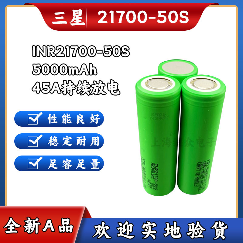 全新原装三星SAMSUNG 21700-50S锂电池 5000mAh