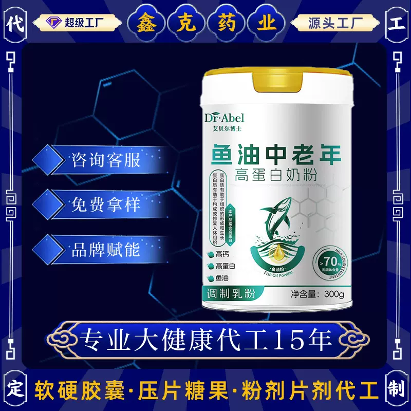 鱼油中老年高蛋白牛奶粉贴牌定制高钙调制乳粉私域会销中老年奶粉