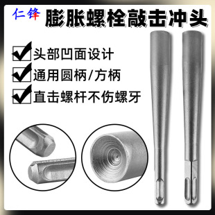Expansion Screw Impact Punch Installation Hammer Head Electric Hammer Dual-Purpose Anchor Bolt Concave Electric Hammer Dual-Purpose Anti-Theft Door and Window Installation