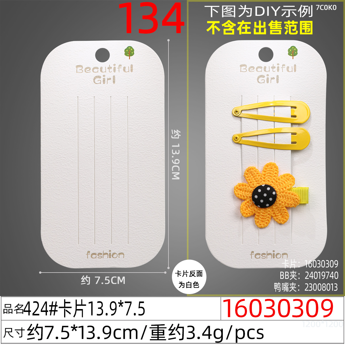 16030309#424#卡片13.9x7.5