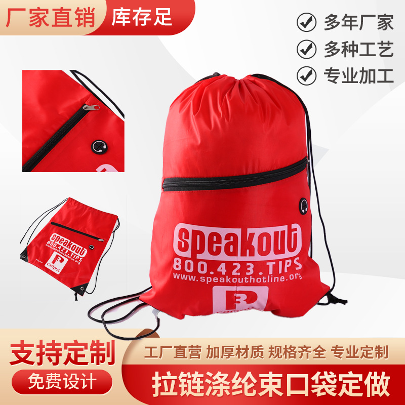 涤纶束口袋拉链袋定做时尚耳机孔抽绳背包拉链内袋定制加印logo