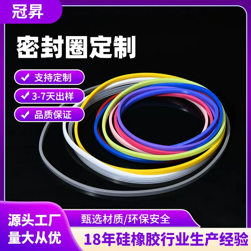 定制食品级硅胶密封圈彩色环保耐高温防水防漏硅橡胶制品源头厂家