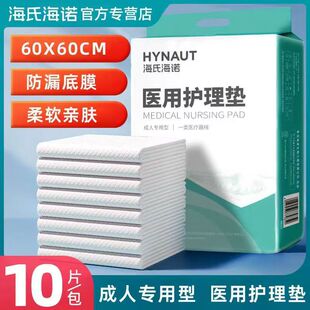 Heshe Heino Thickened Puerperal Pad for Elderly, Maternity and Children Medical Nursing Pad Disposable Adult Diaphragm Pad