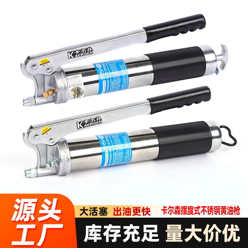 卡尔森摆度式黄油枪不锈钢管高压自吸省力手动批发省力批发