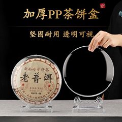 透明茶ケーキボックスディスプレイスタンドプーアール茶ケーキ収納ボックス防塵防湿密封茶ディスプレイスタンド木製