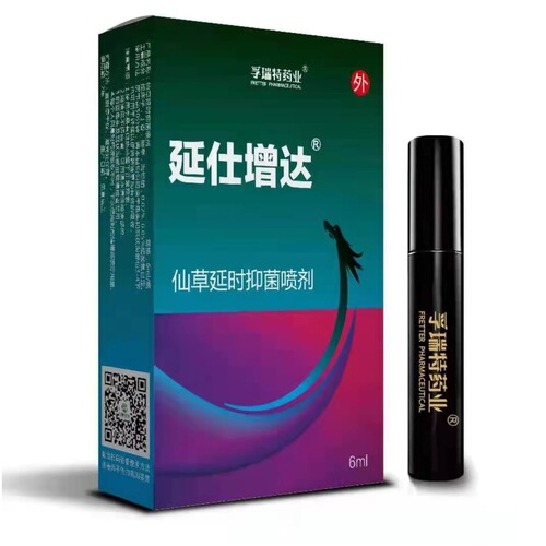 Bei Aishen Men's Delayed Spray, Foruit Pharmaceutical, the Strong Man's Golden Gun, Yanshi Zengda Spray, Delayed Spray