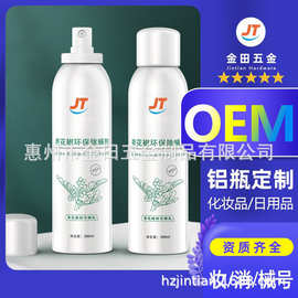 除螨喷雾瓶铝罐气雾罐包材订做化妆品喷雾瓶铝瓶