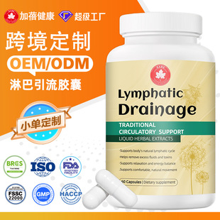 ţ���lymphatic drainage capsules�ܰ������z�ұ���Ʒ���ӹ�