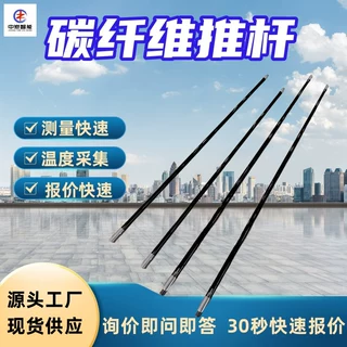 自动数据同步碳纤维推杆 推杆推进平稳碳纤维推杆 碳纤维推杆