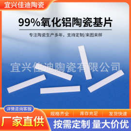 厂家供应99%氧化铝陶瓷基片电子电器氧化铝工业陶瓷陶瓷