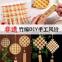 手作りの鈴飾り 竹編み風鈴 DIY素材パック 幼稚園児向け 親子中秋節イベント