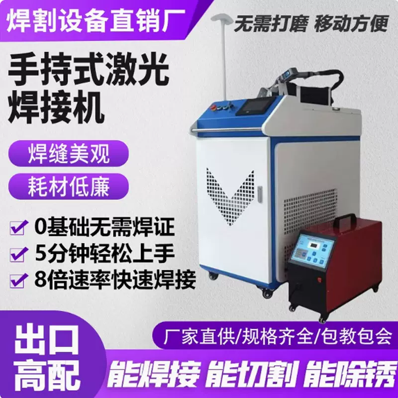 手持激光焊接机小型全自动光纤焊机铝合金不锈钢金属切割除锈机