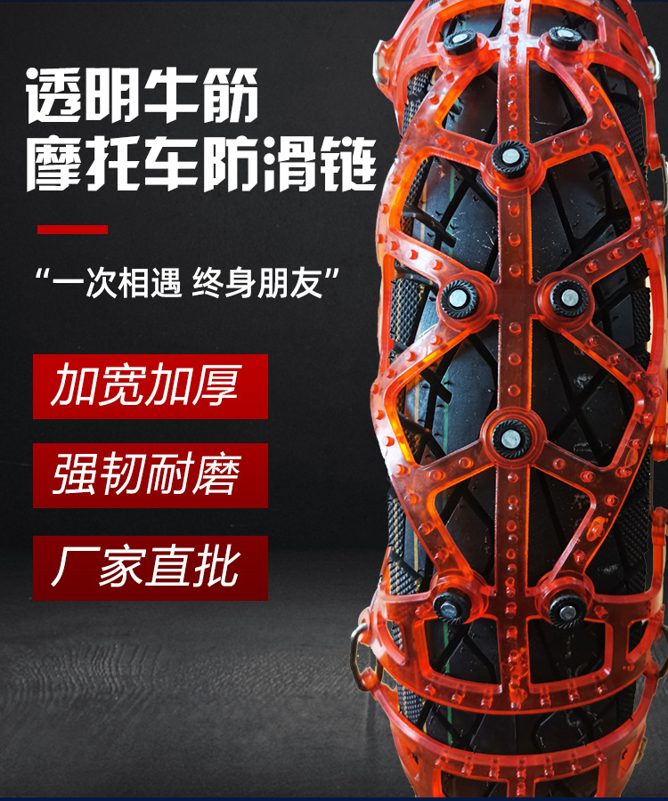 Motorcycle Anti-Slip Chain, Electric Vehicle, Battery-Powered Tricycle, Winter Snow and Mud Terrain Universal Anti-Slip Chain, One-Piece Drop Shipping