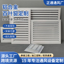 铝合金防水百叶窗通风口室内外通风口防雨铝合金百叶窗格栅出风口