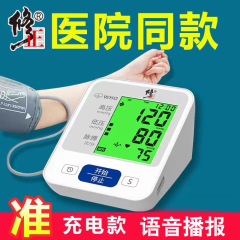 高精家庭用準血圧測定器血圧計アーム式全自動充電タイプの老人用医療規格品を修正します。