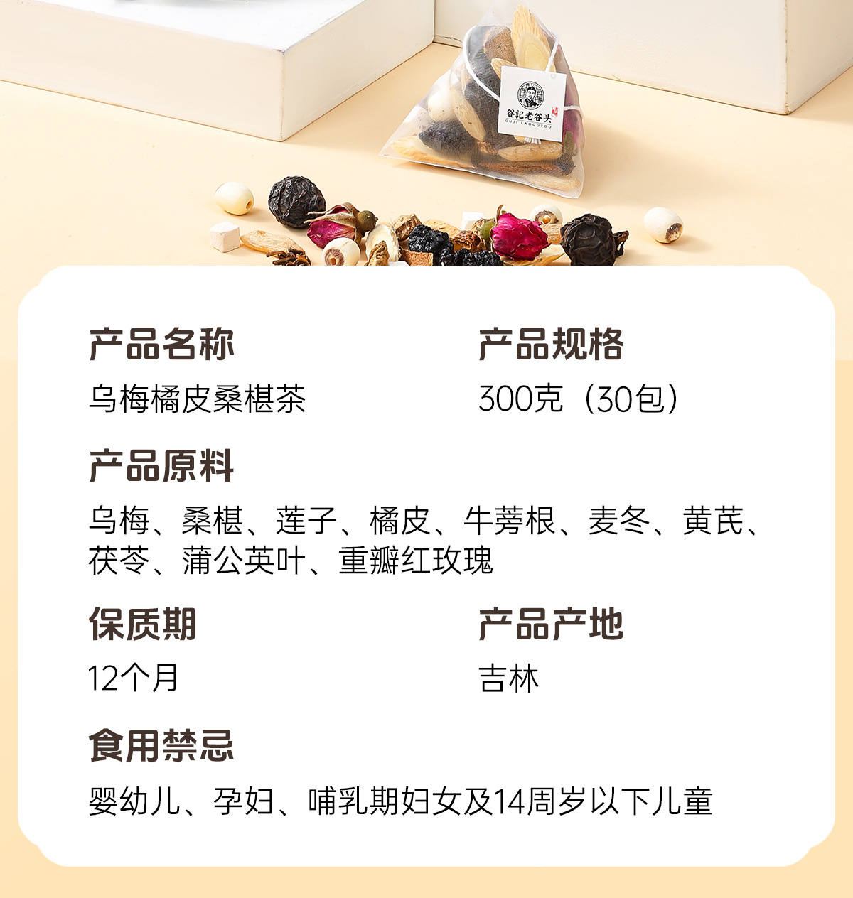 Wumei Chenpi Mulberry Rose Herbal Tea Blend 300g Nourishing Wellness Tea in use