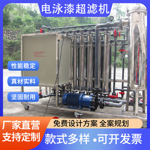 Electrophoresis Ultrafiltration Machine Automotive Hardware Processing Green Environmental Protection Factory Direct Low Energy Consumption High Performance