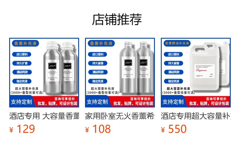 酒店专用香薰补充液""