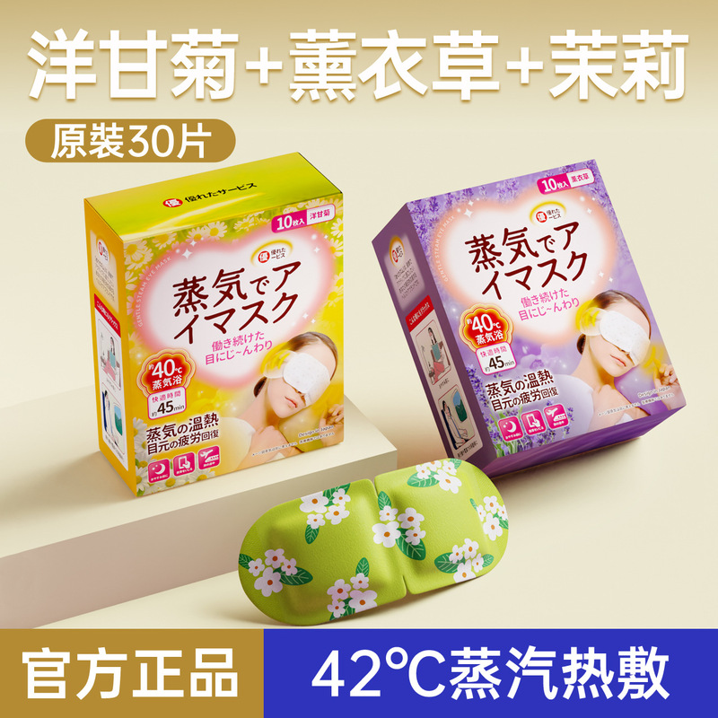 日系蒸気アイマスクホット加熱発熱アイマスク蒸気睡眠保護眼疲労緩和くま遮光眼|undefined