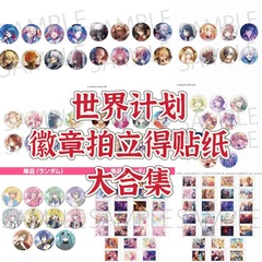 正規版日谷pjsk世界計画周辺ブラインドボックスバッジシール