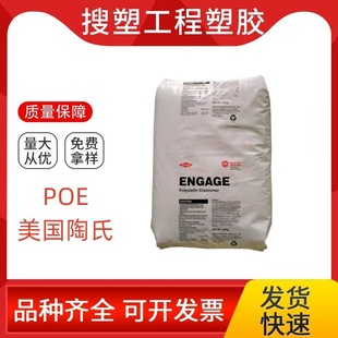 POE U.S. Dow 8200 Weather Resistance Aging Resistance High Flow Injection Molding Wire and Cable Materials