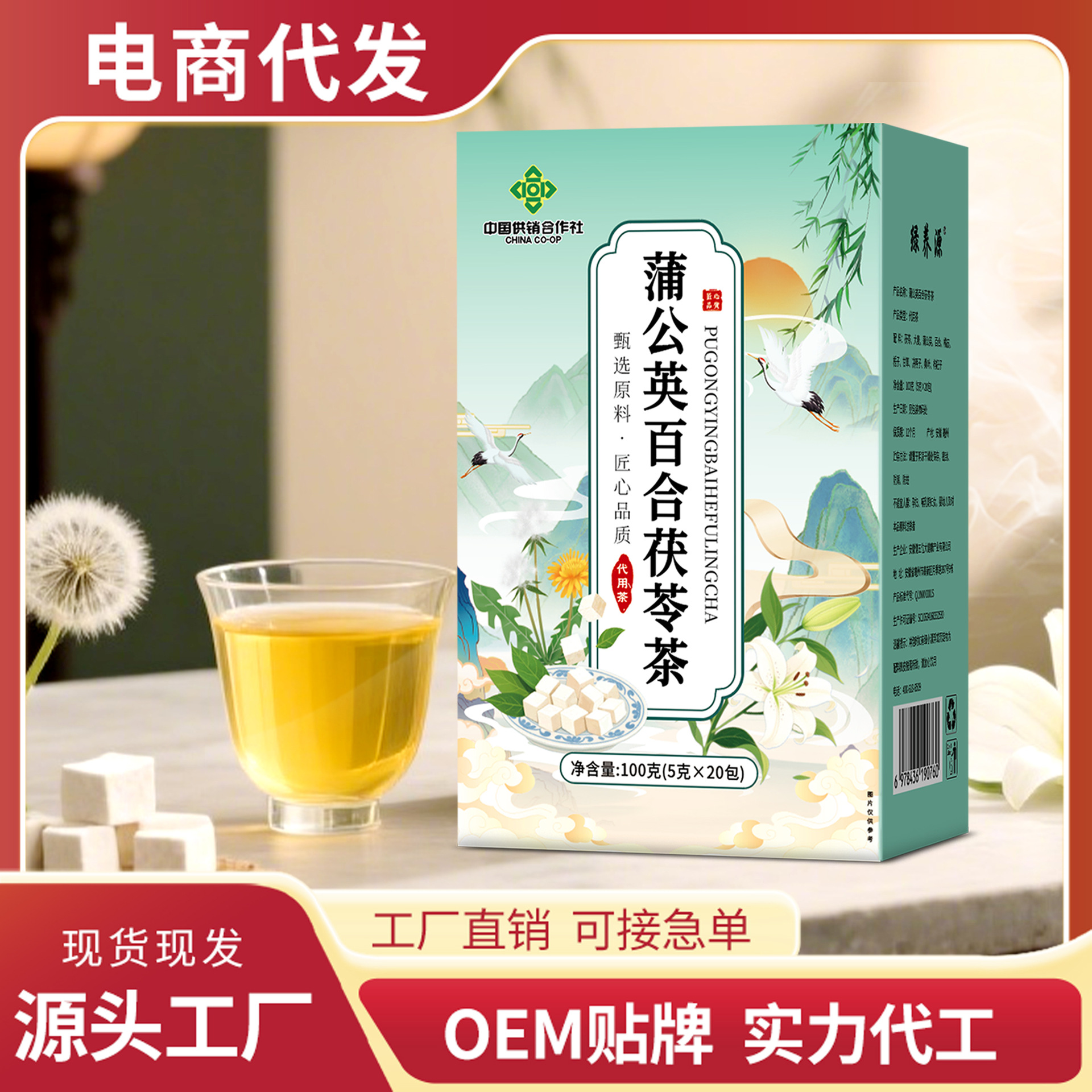 蒲公英百合茯苓茶 独立包装代用茶蒲公英百合茯苓茶