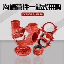 消防管道配件接头DN100沟槽法兰 沟槽管件法兰114 卡箍转换法兰